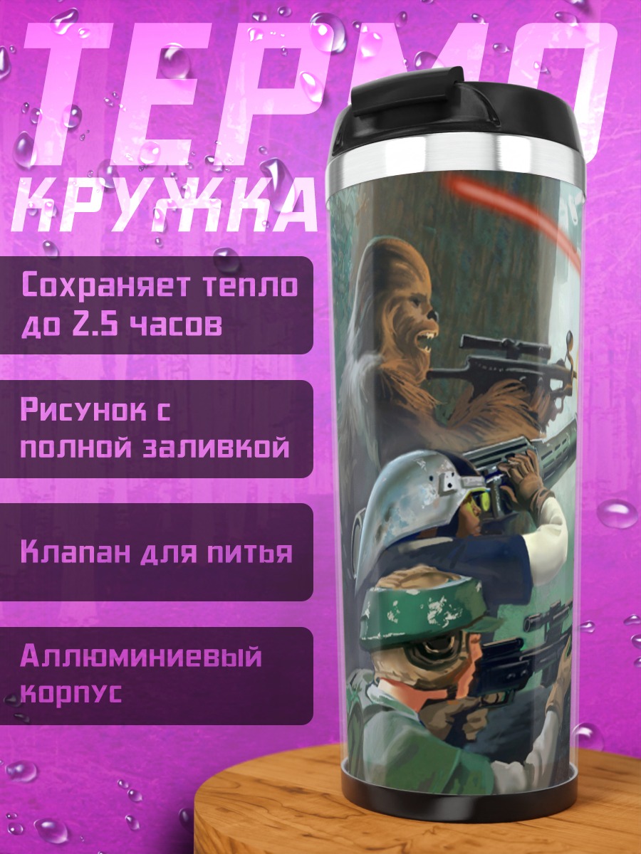 Термокружка Звездные войны битва