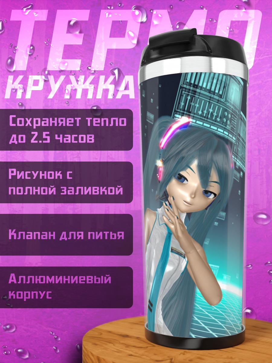 Термокружка Мику цифровая реальность