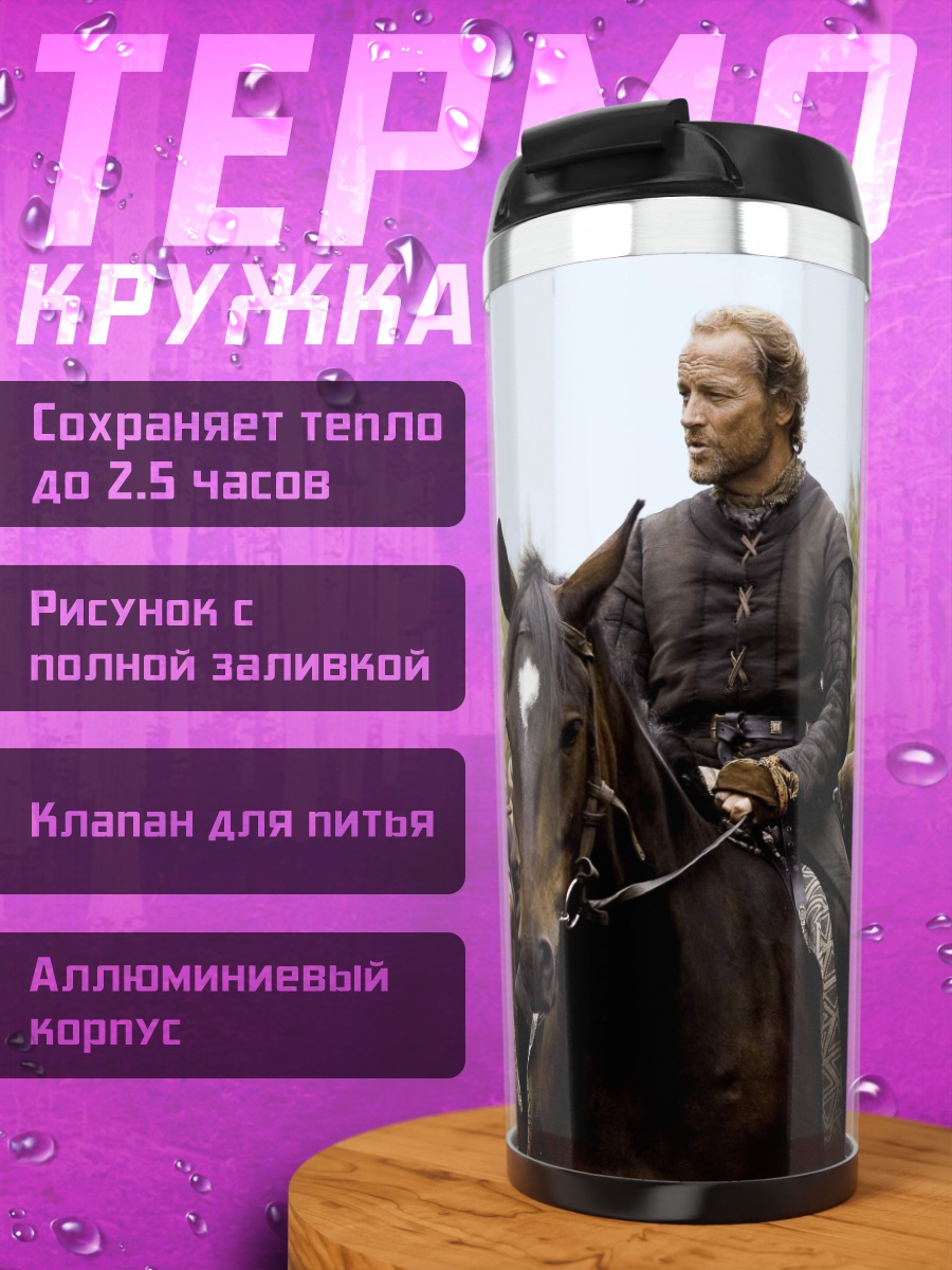 Термокружка Дейенерис на коне