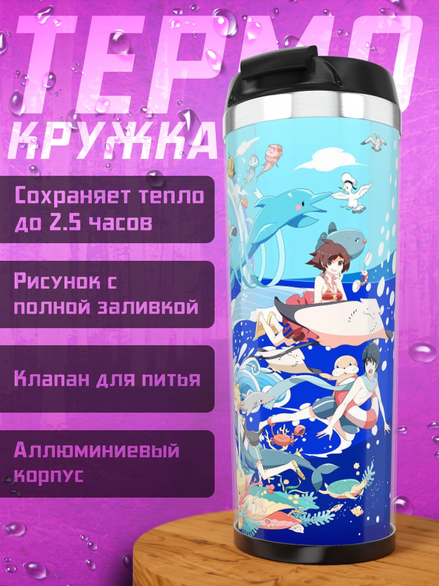 Термокружка Акварель морские феи