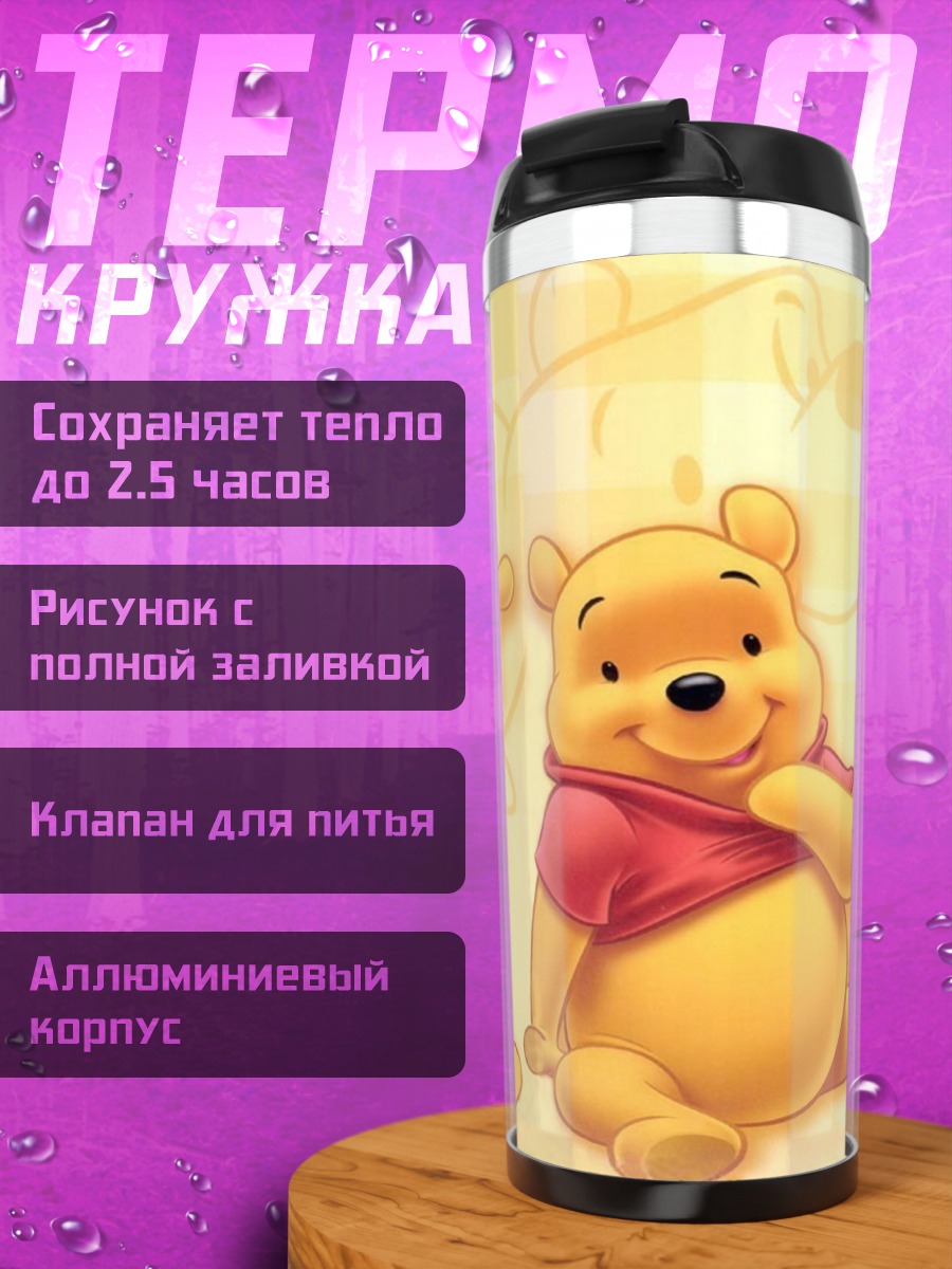 Термокружка Винни Пух и друзья