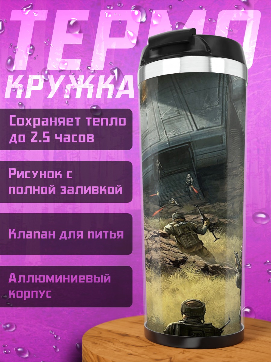 Термокружка Солдаты крушение самолета