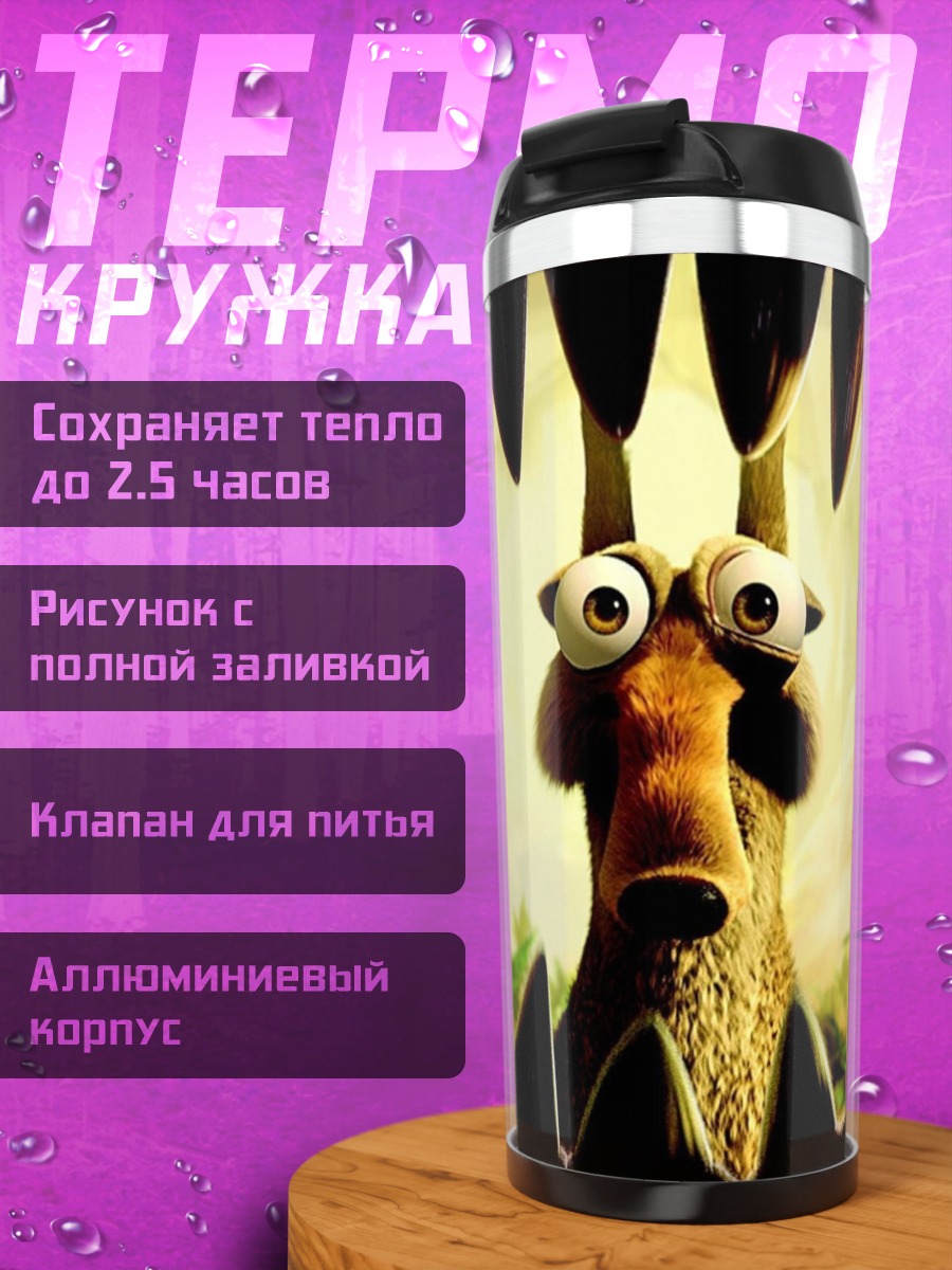 Термокружка Смешной ленивец