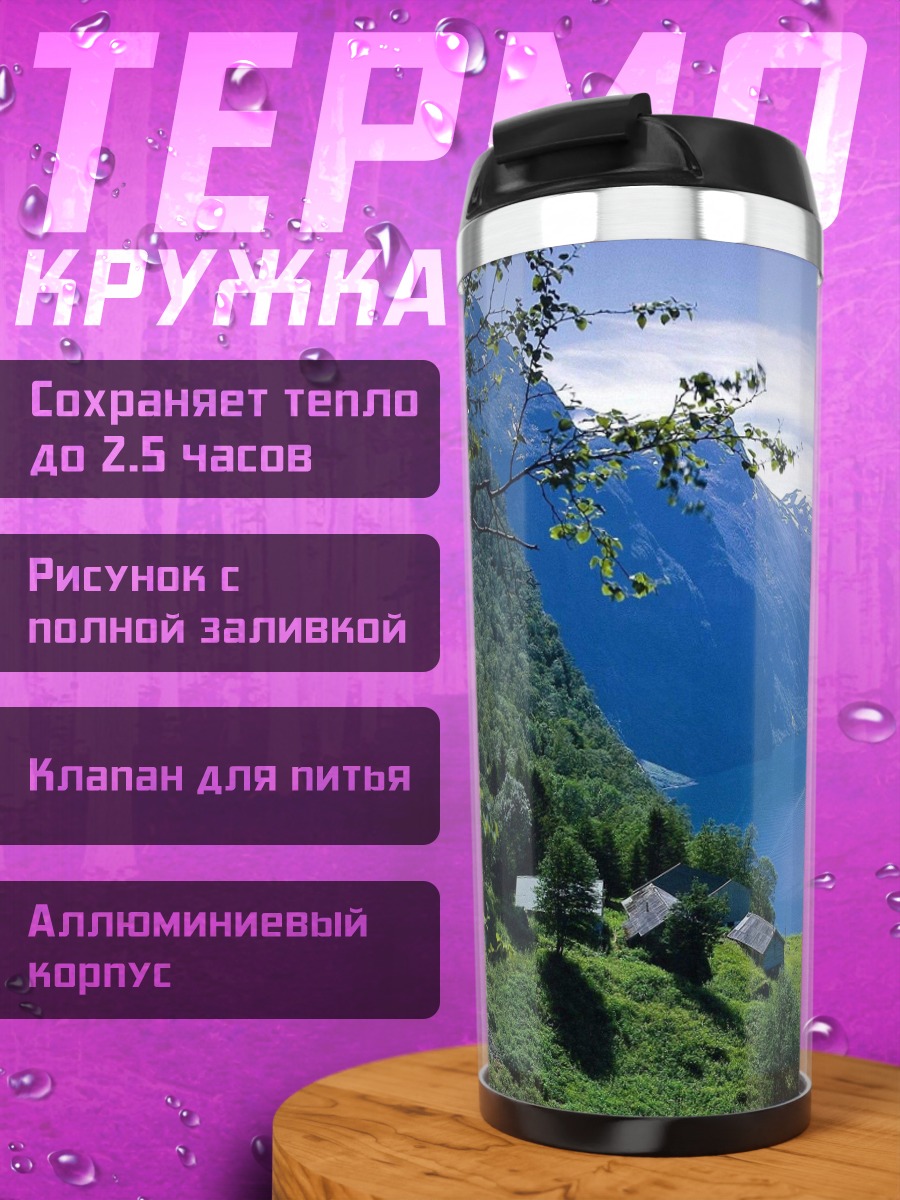Термокружка Норвежские фьорды водопад