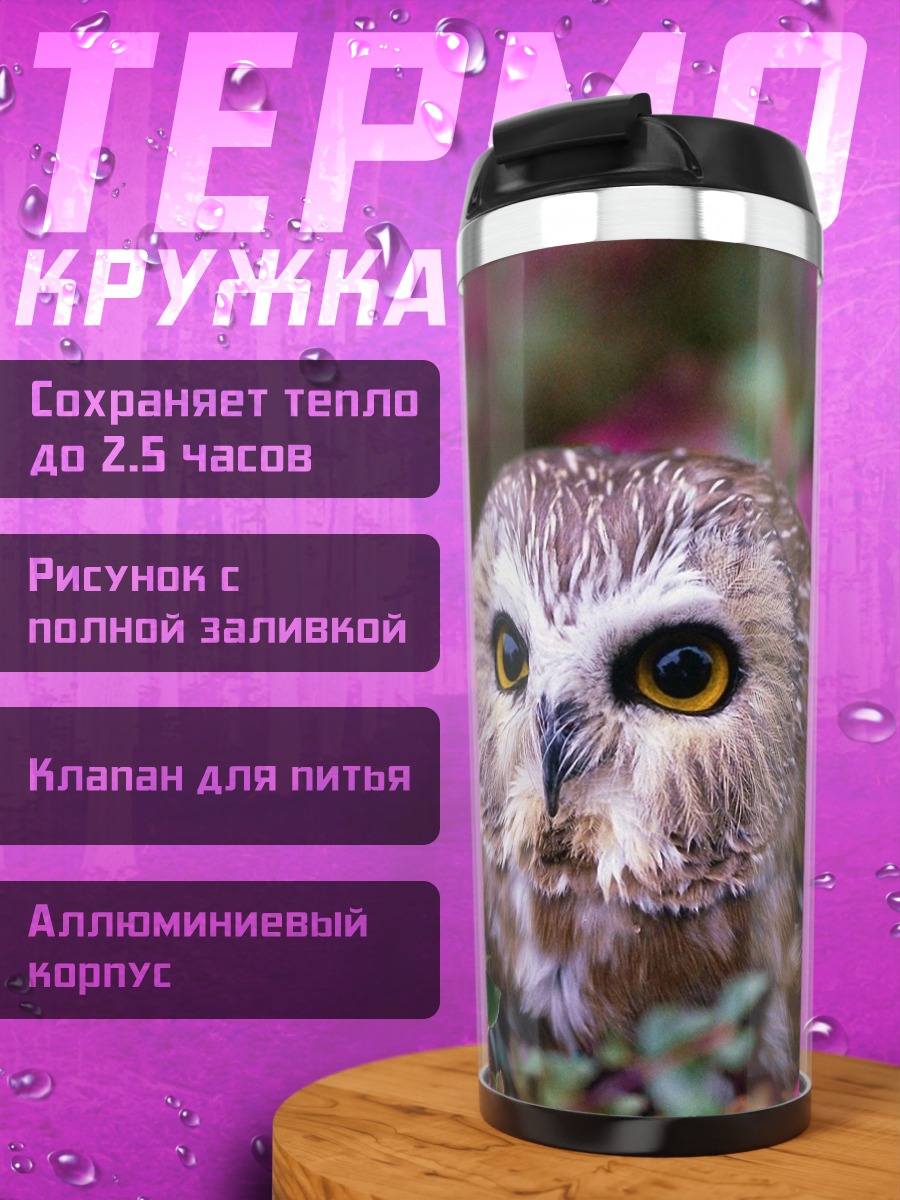 Термокружка Сова в цветах