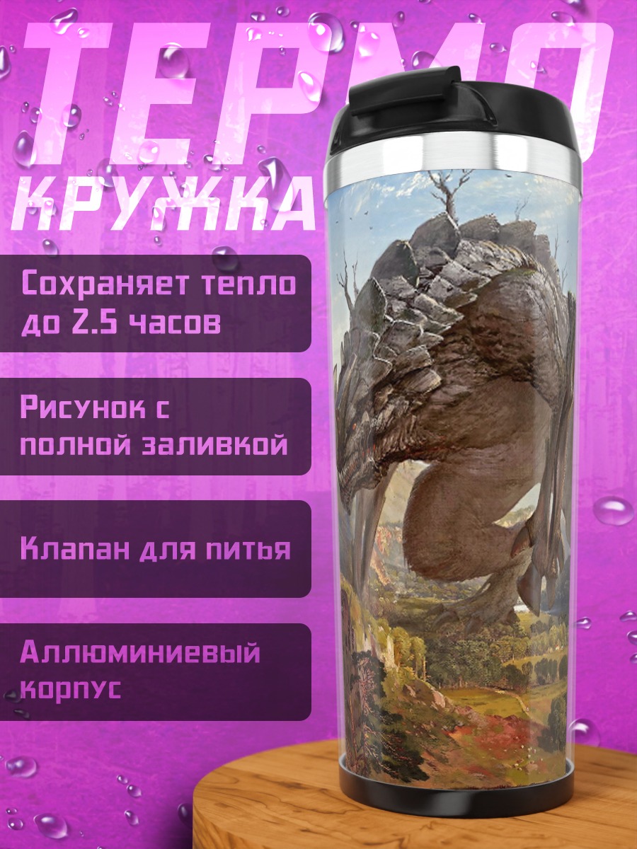 Термокружка Дракон в горах