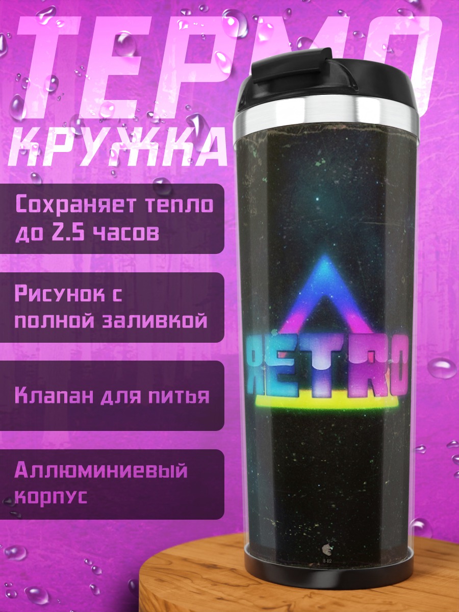 Термокружка Ретро неоновый логотип