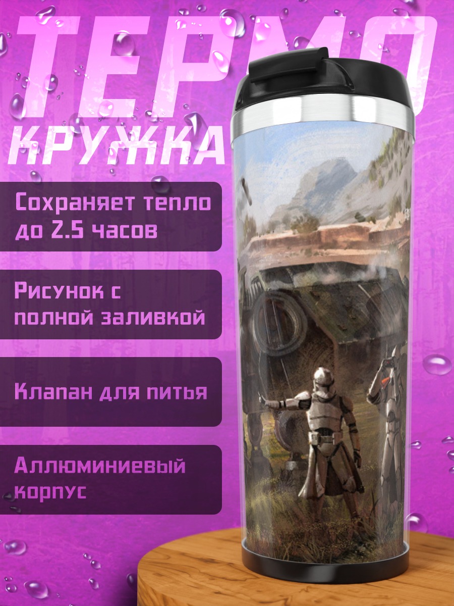 Термокружка Военная техника в бою