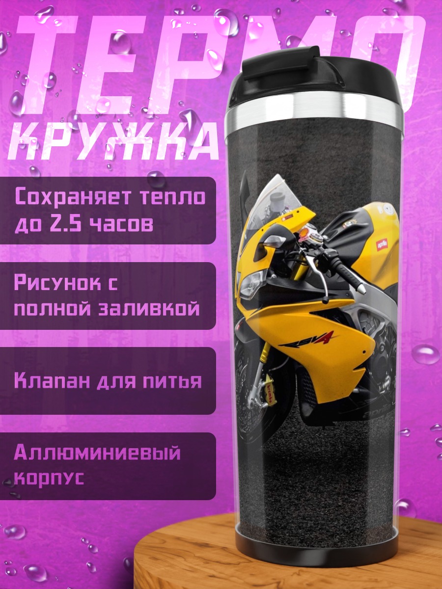 Термокружка Желтый спортивный мотоцикл