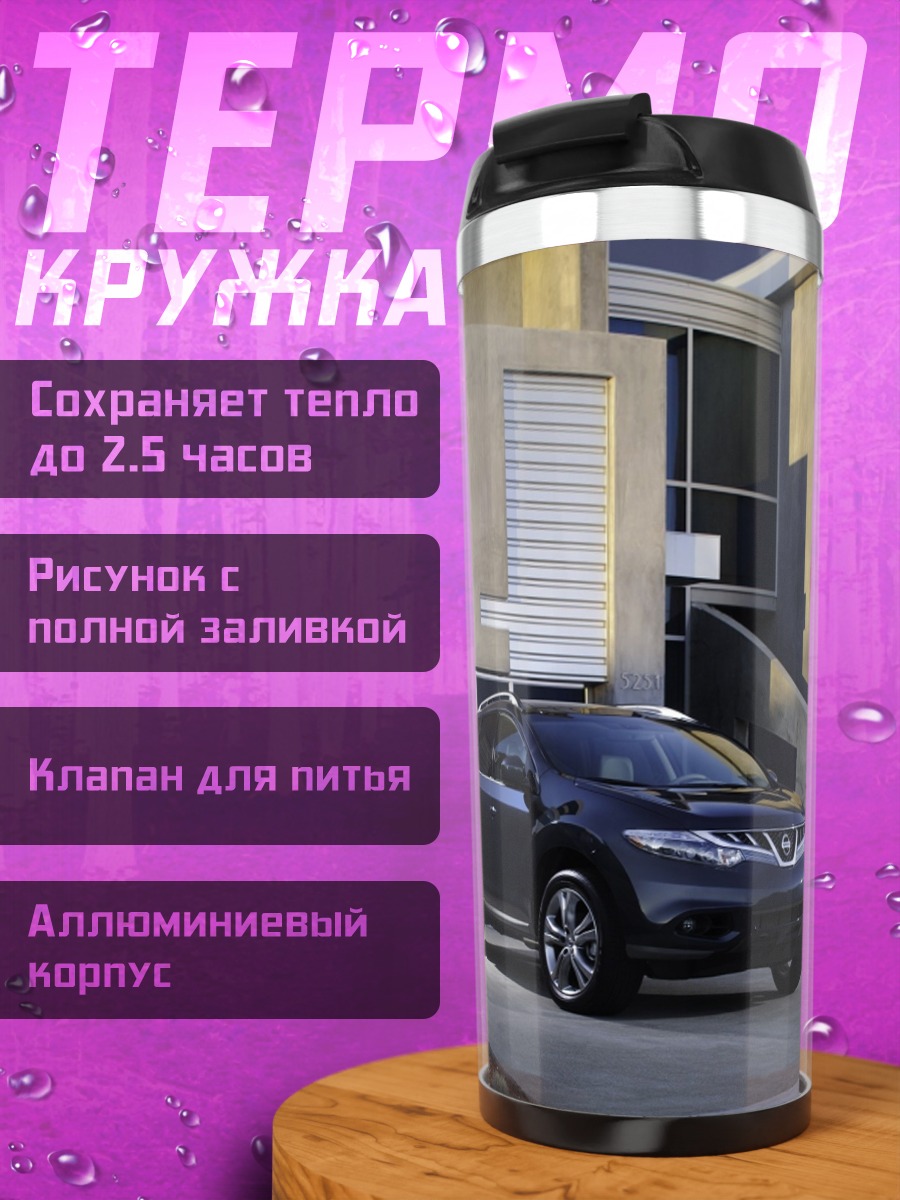 Термокружка Черный кроссовер у дома