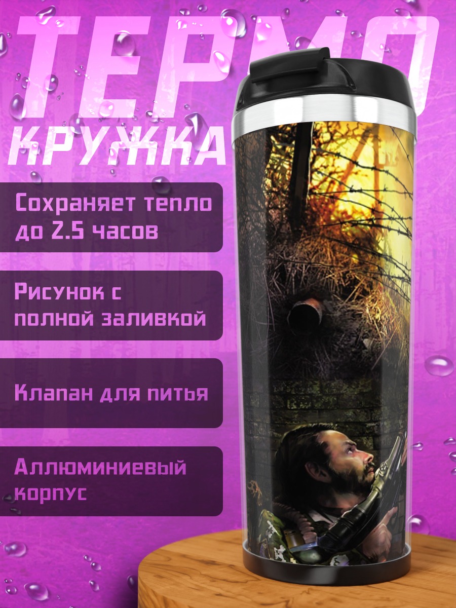 Термокружка окопная война