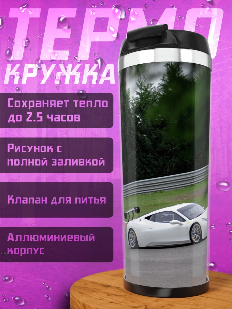 Термокружка белый спорткар