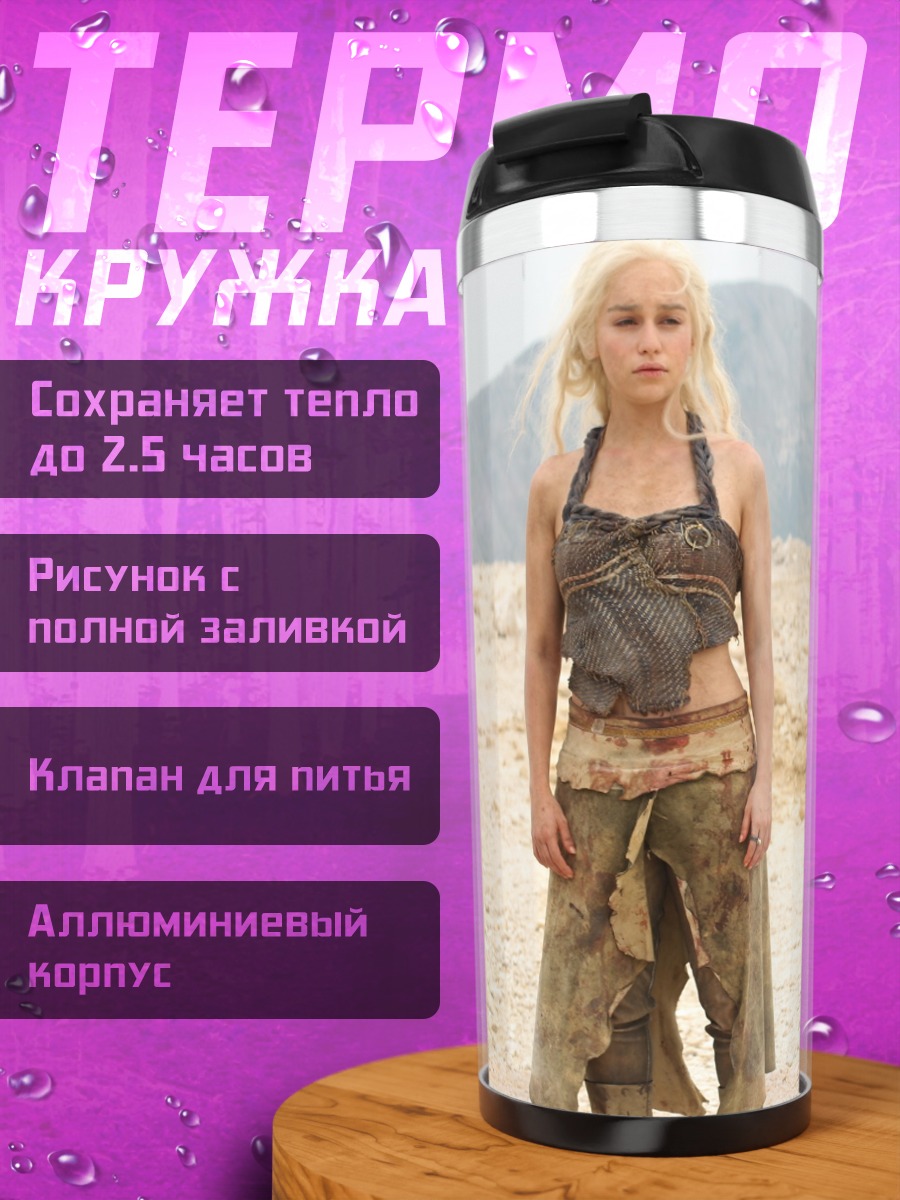Термокружка девушка пустыни