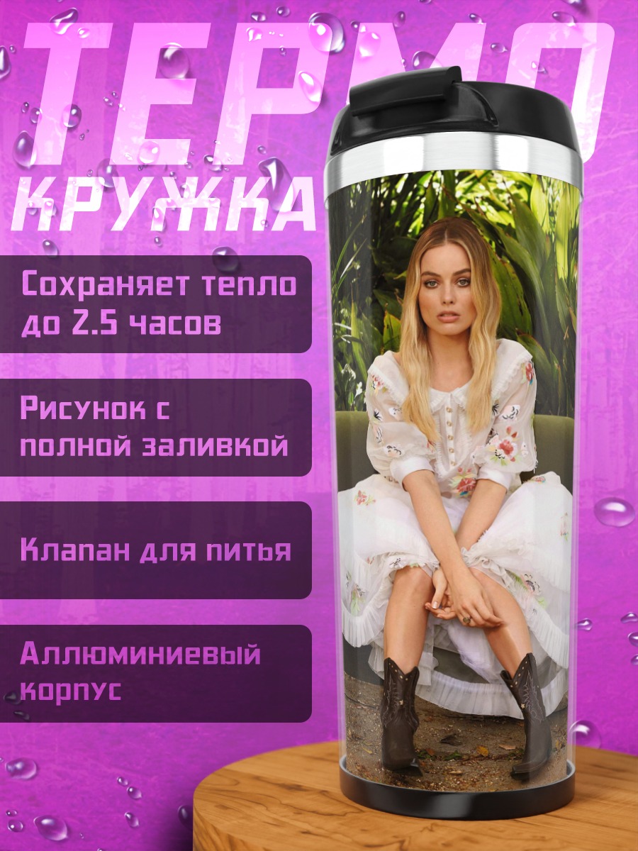 Термокружка девушка на диване