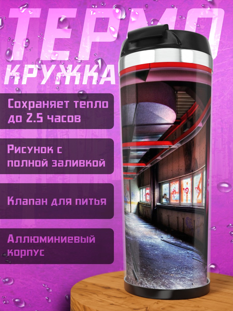 Термокружка заброшенный склад