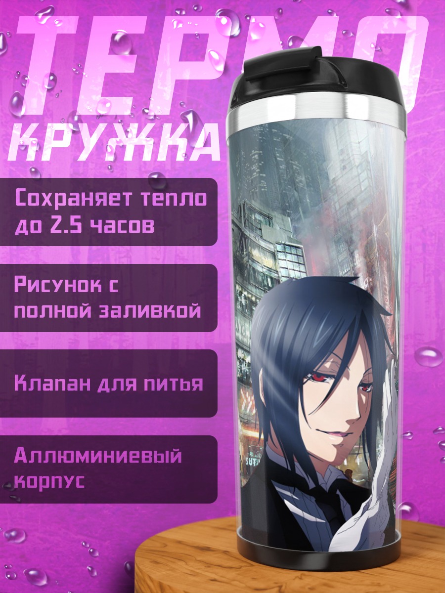 Термокружка Смертельный тетрадь