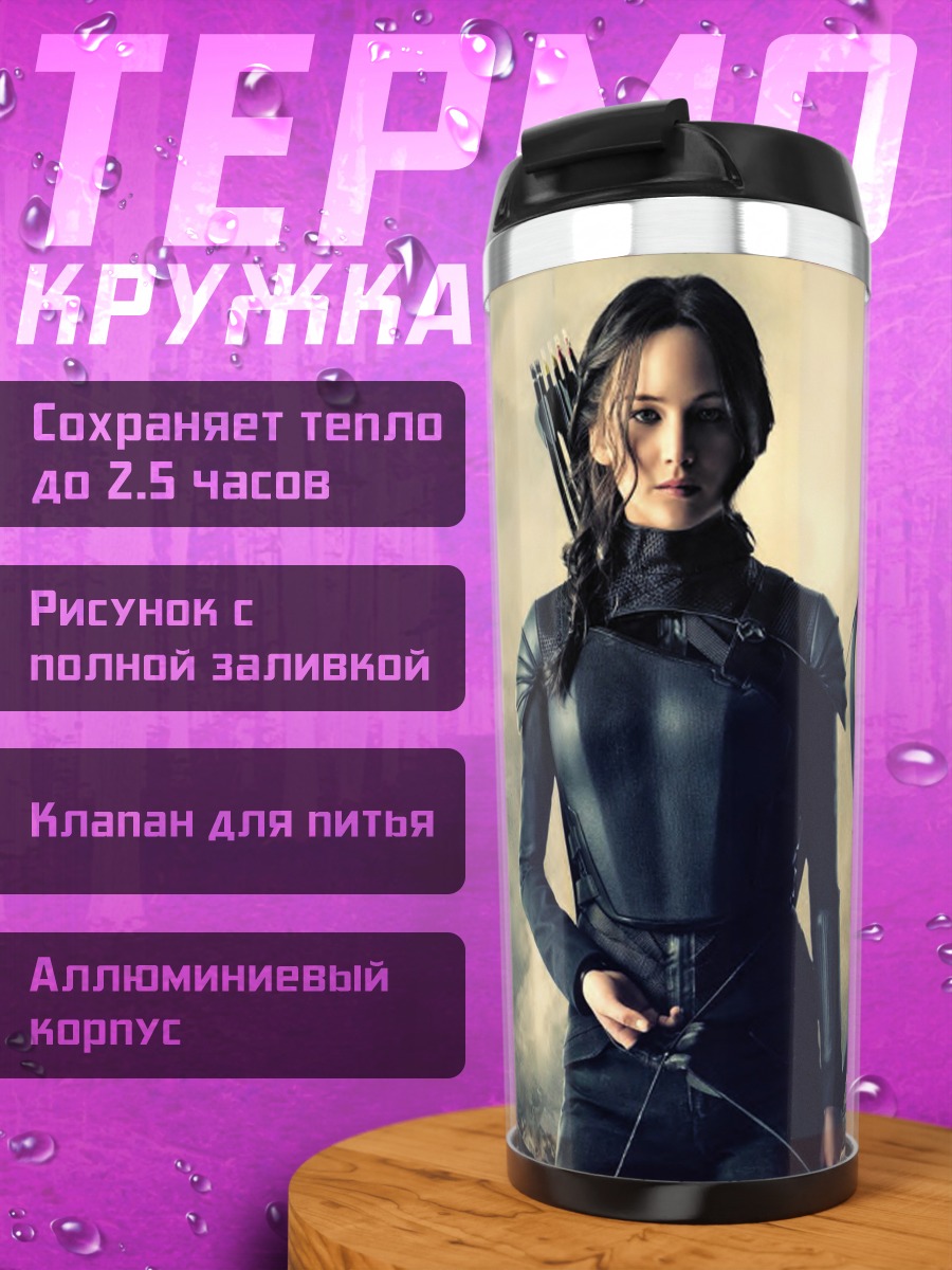 Термокружка Китнисс Эвердин