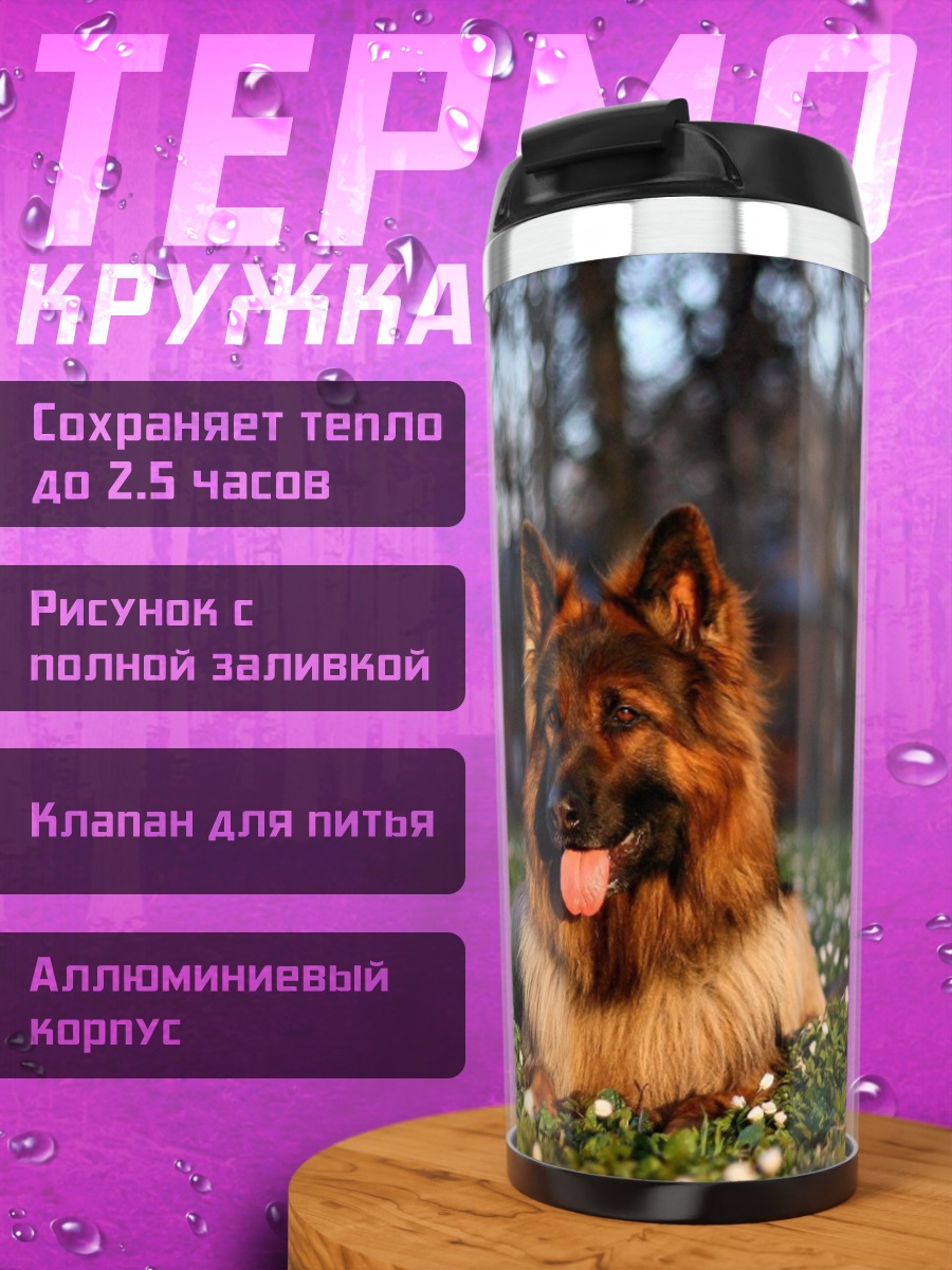 Термокружка Немецкая овчарка