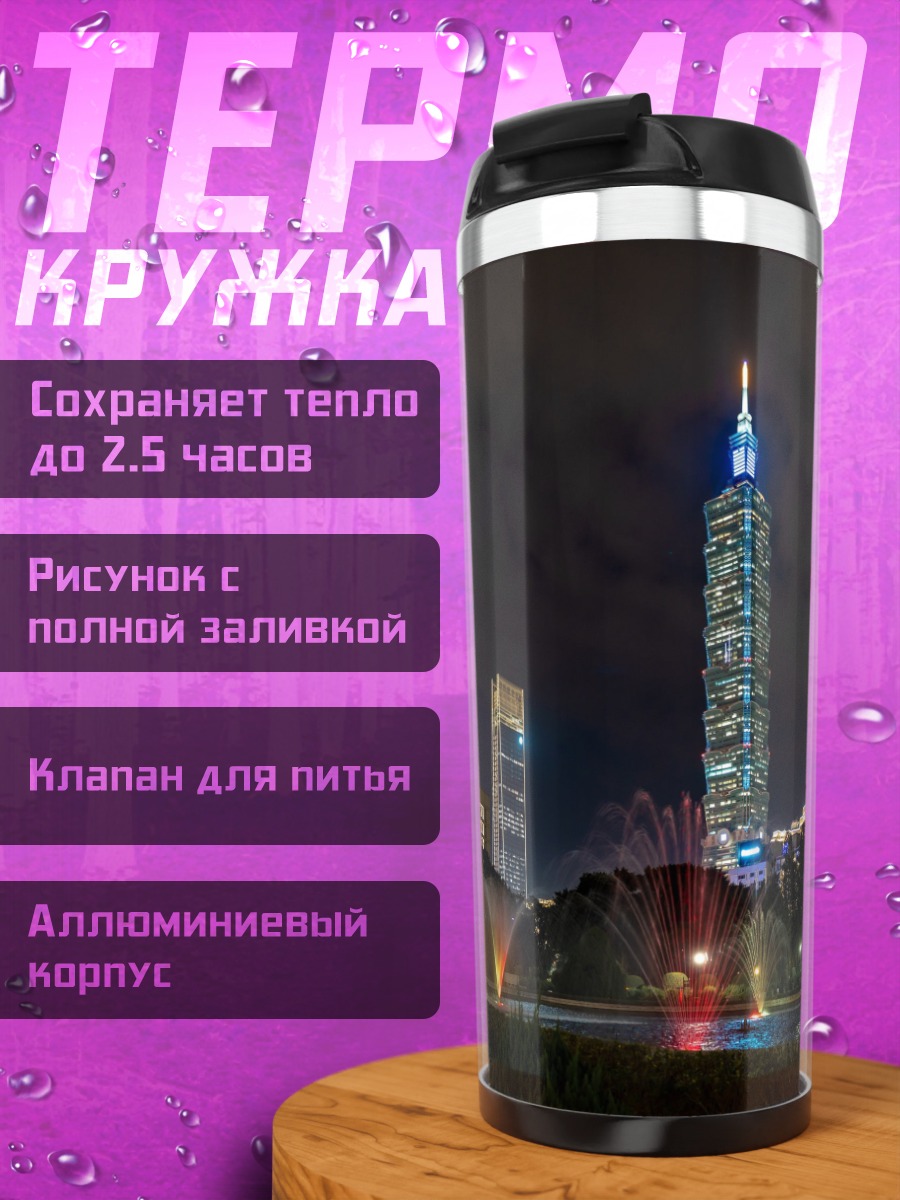 Термокружка Ночной город