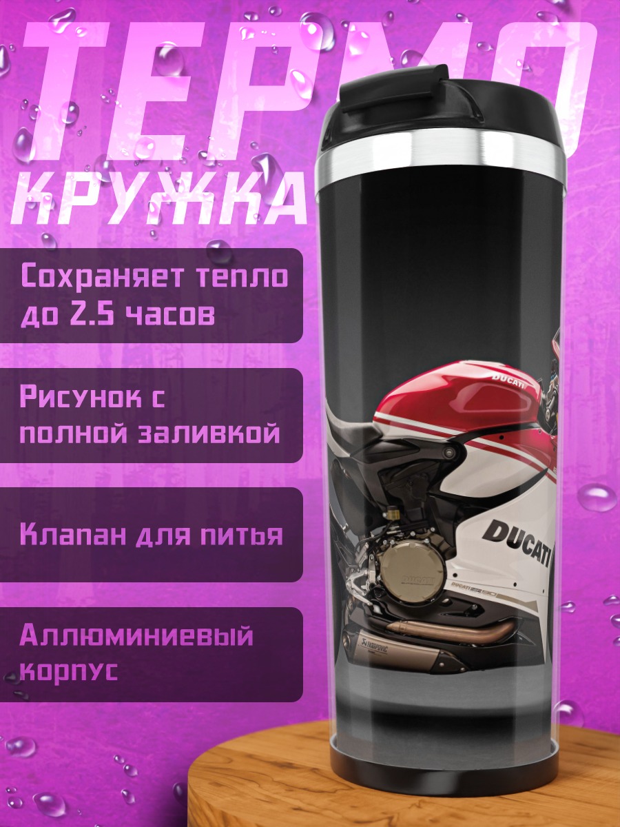 Термокружка Красный Ducati мотоцикл