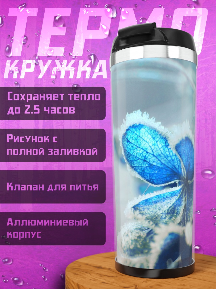 Термокружка Морозный синий цветок