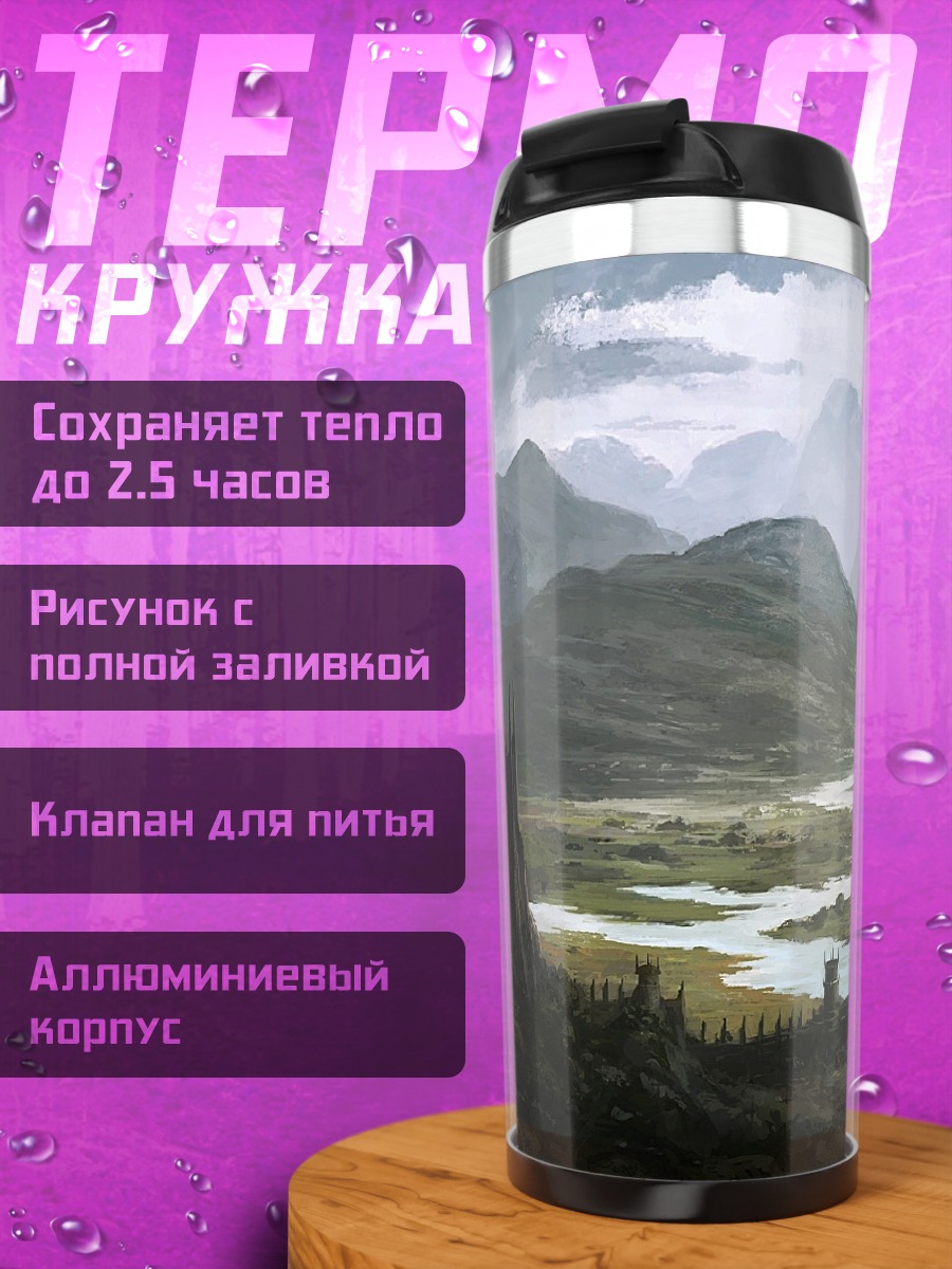 Термокружка Замок в долине