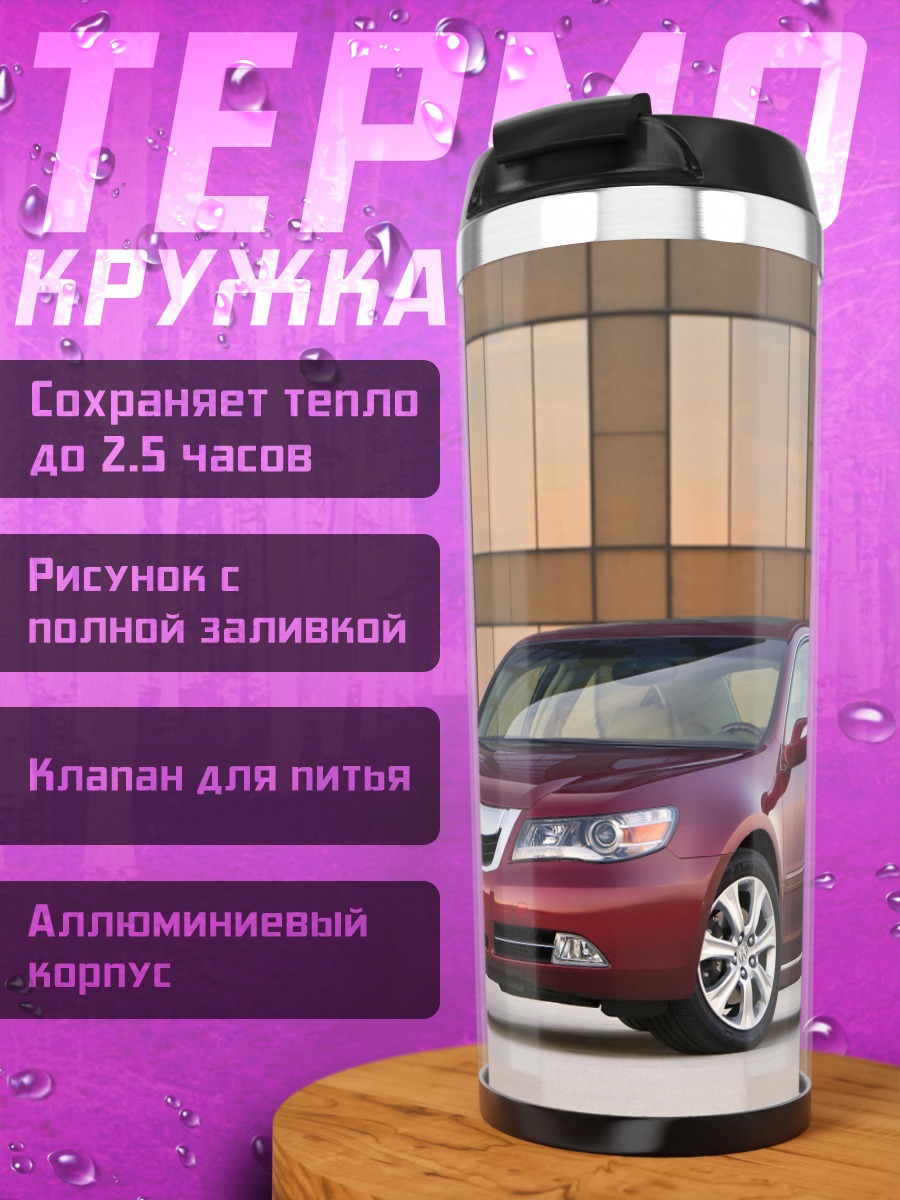 Термокружка Красный седан авто