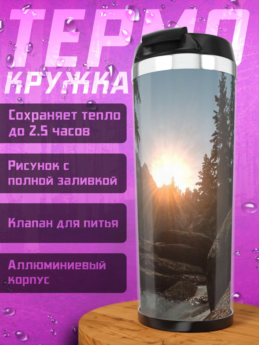 Термокружка Лесной закат река