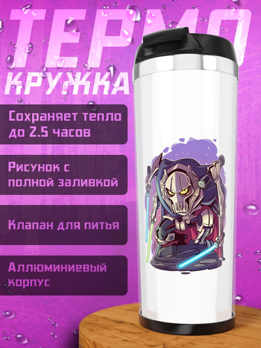 Термокружка Звездные войны джедаи