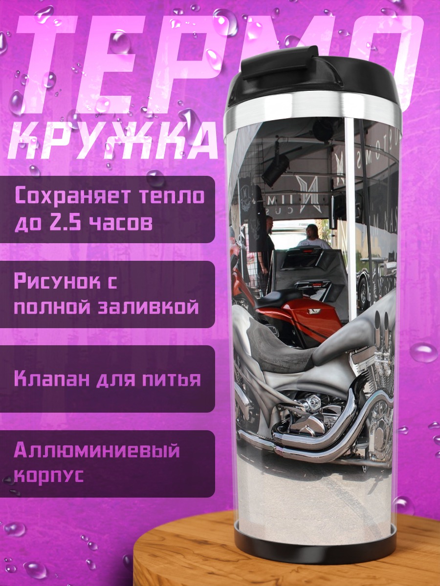 Термокружка Кастомный мотоцикл чоппер