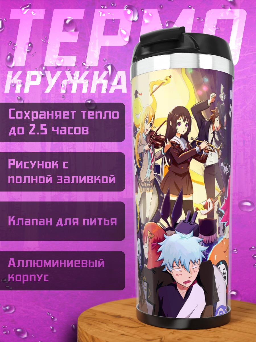 Термокружка Вечеринка аниме персонажей