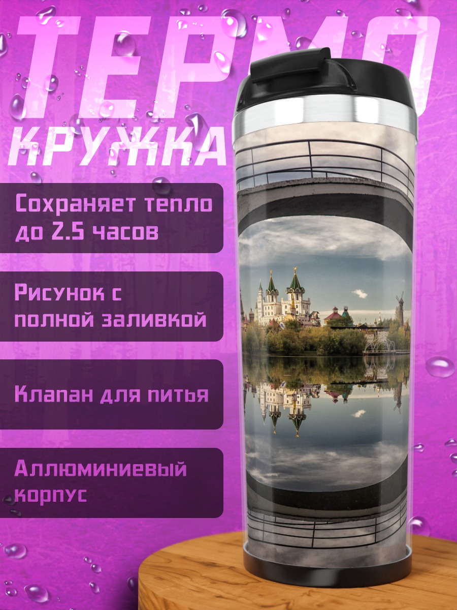 Термокружка Мост над рекой