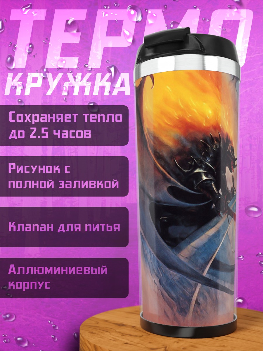 Термокружка Битва с драконом