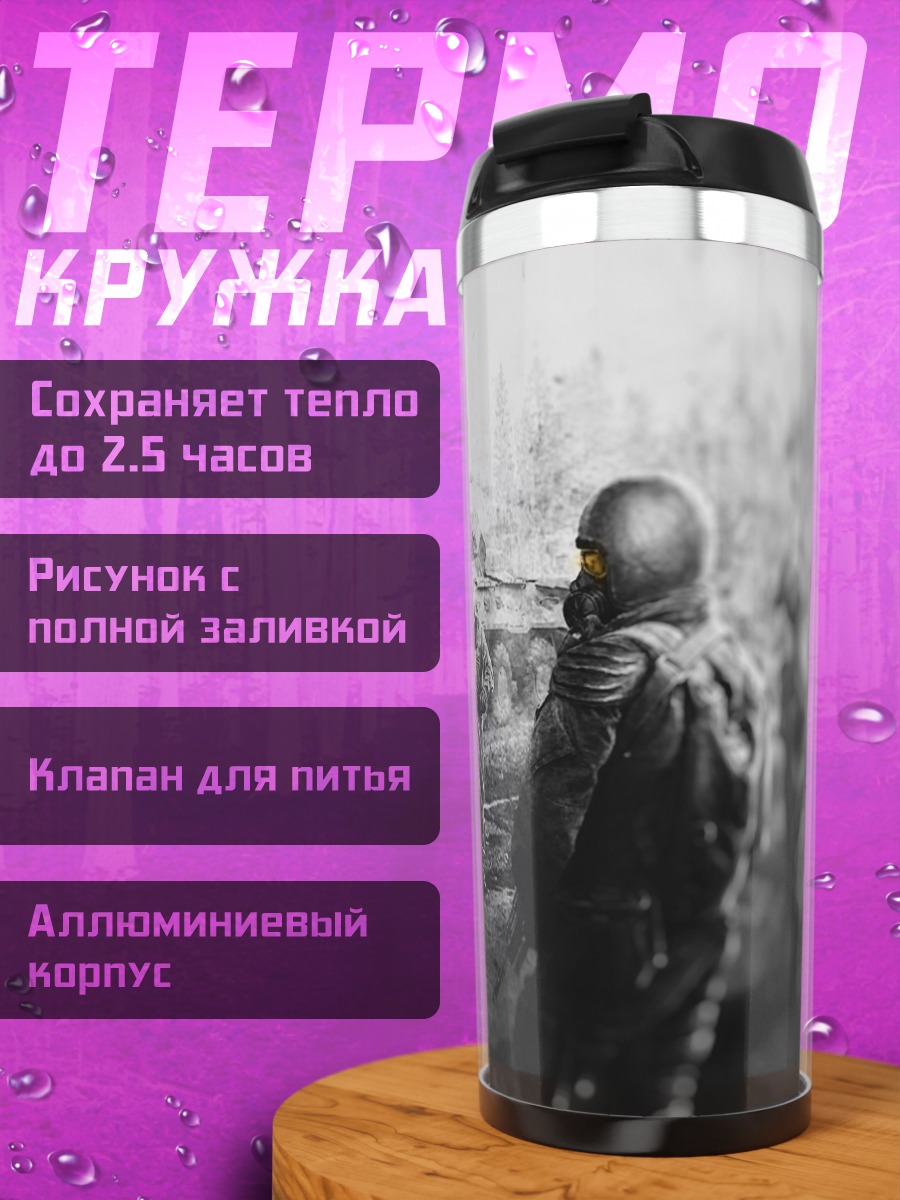 Термокружка Постапокалиптические солдаты