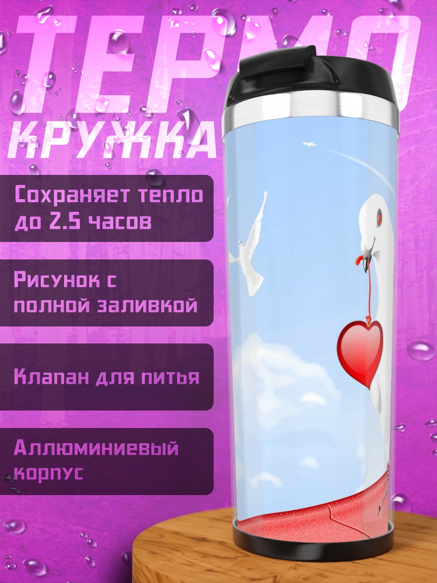 Термокружка Голубь с сердцем