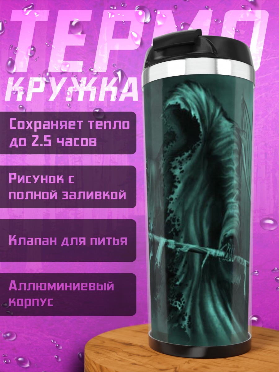 Термокружка Жнец с крыльями