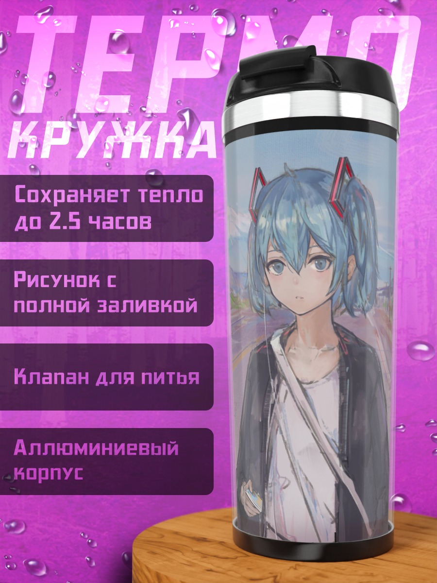Термокружка Девушка на дороге