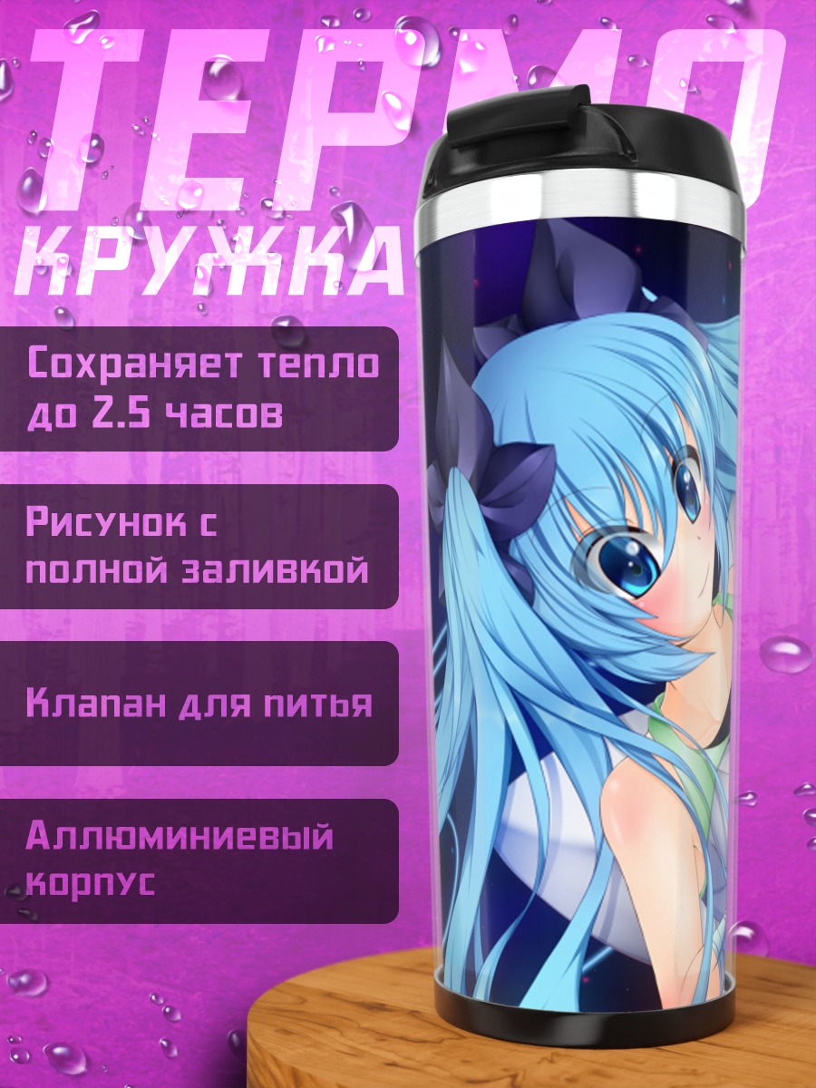 Термокружка Мику держит планету