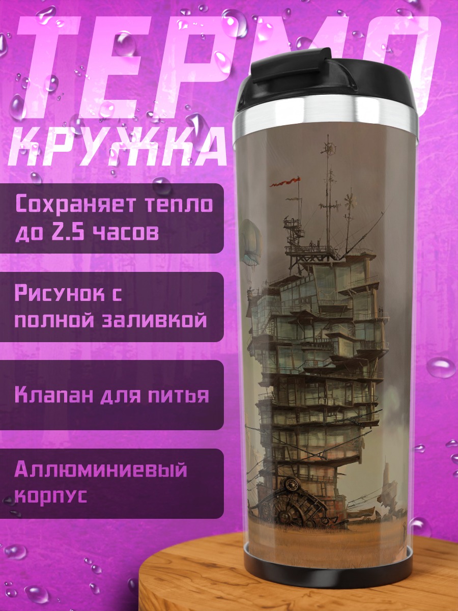 Термокружка Стимпанк башня