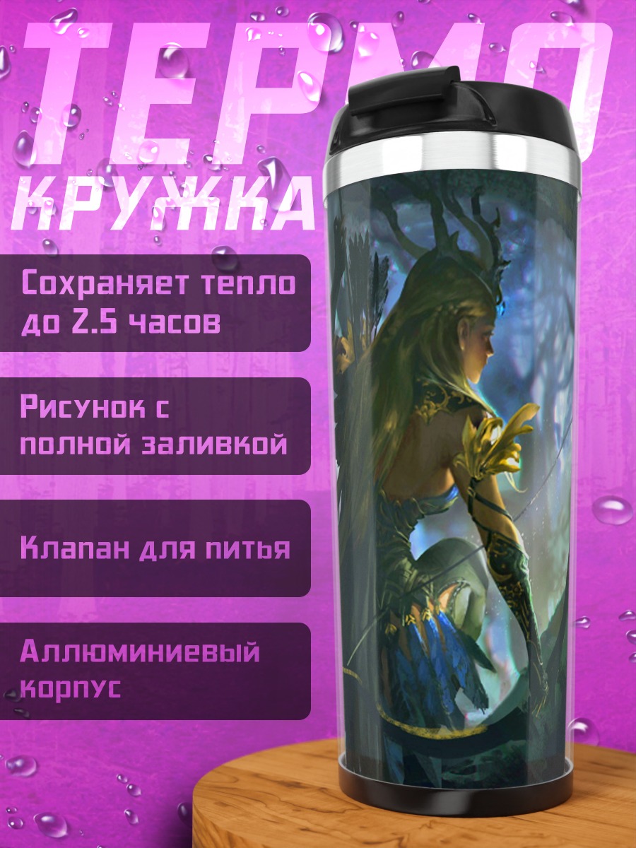 Термокружка Лесная колдунья в капюшоне