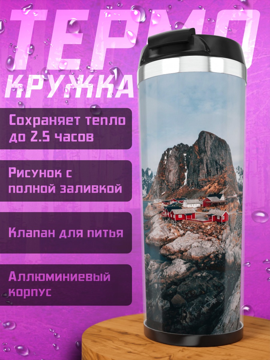 Термокружка Рыбацкие домики на берегу