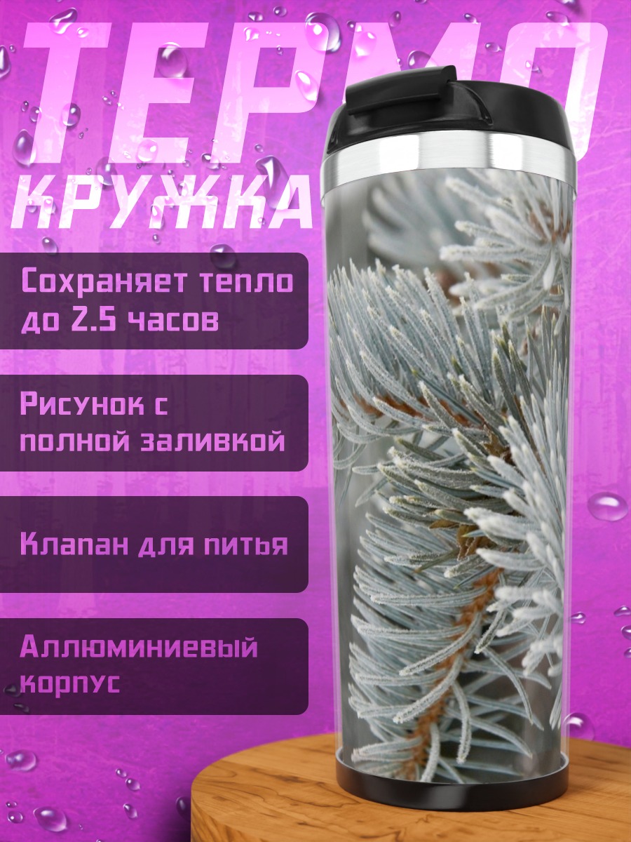Термокружка Ветви ели зимой