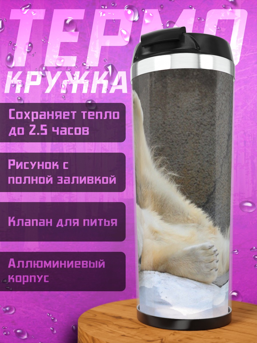 Термокружка Белый медведь отдыхает