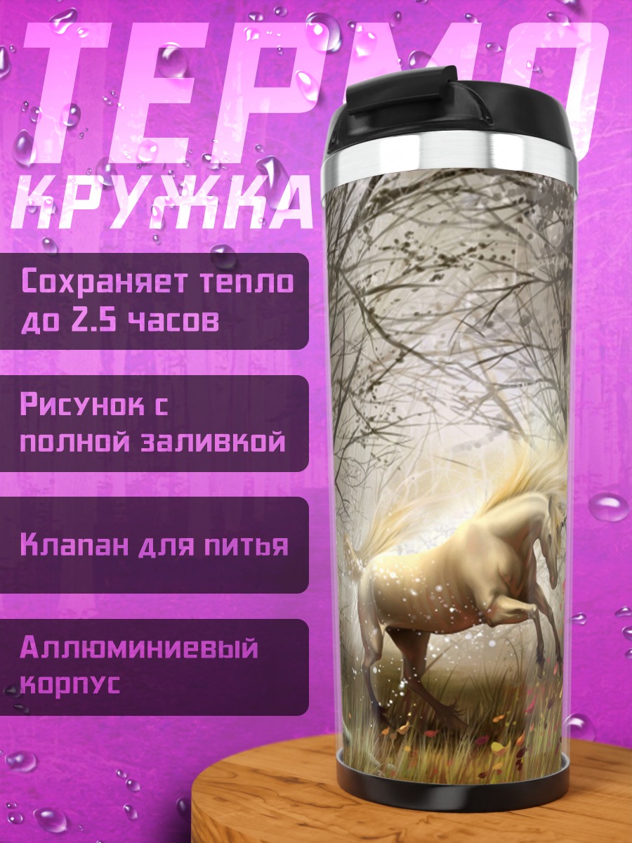Термокружка Белый единорог в лесу