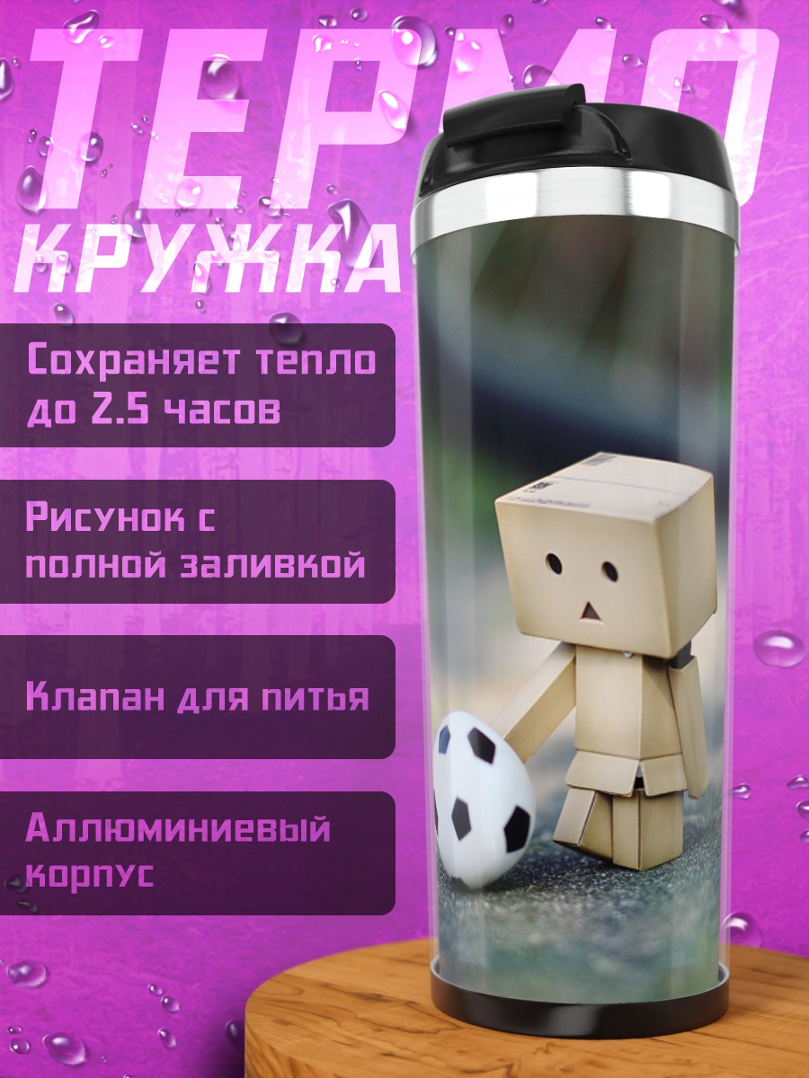 Термокружка Картонный человечек с мячом