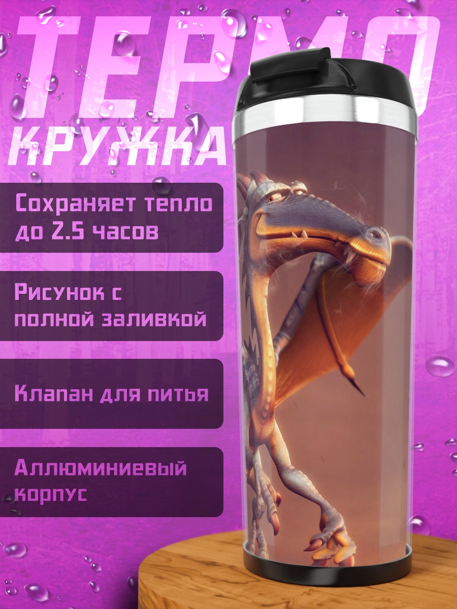Термокружка Летающий дракон в небе