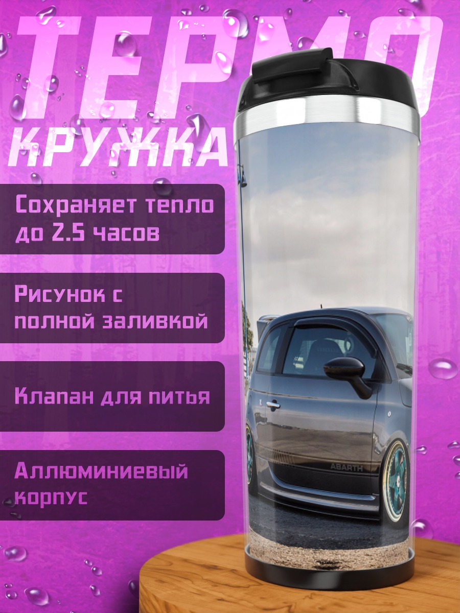 Термокружка Спортивный автомобиль у моря