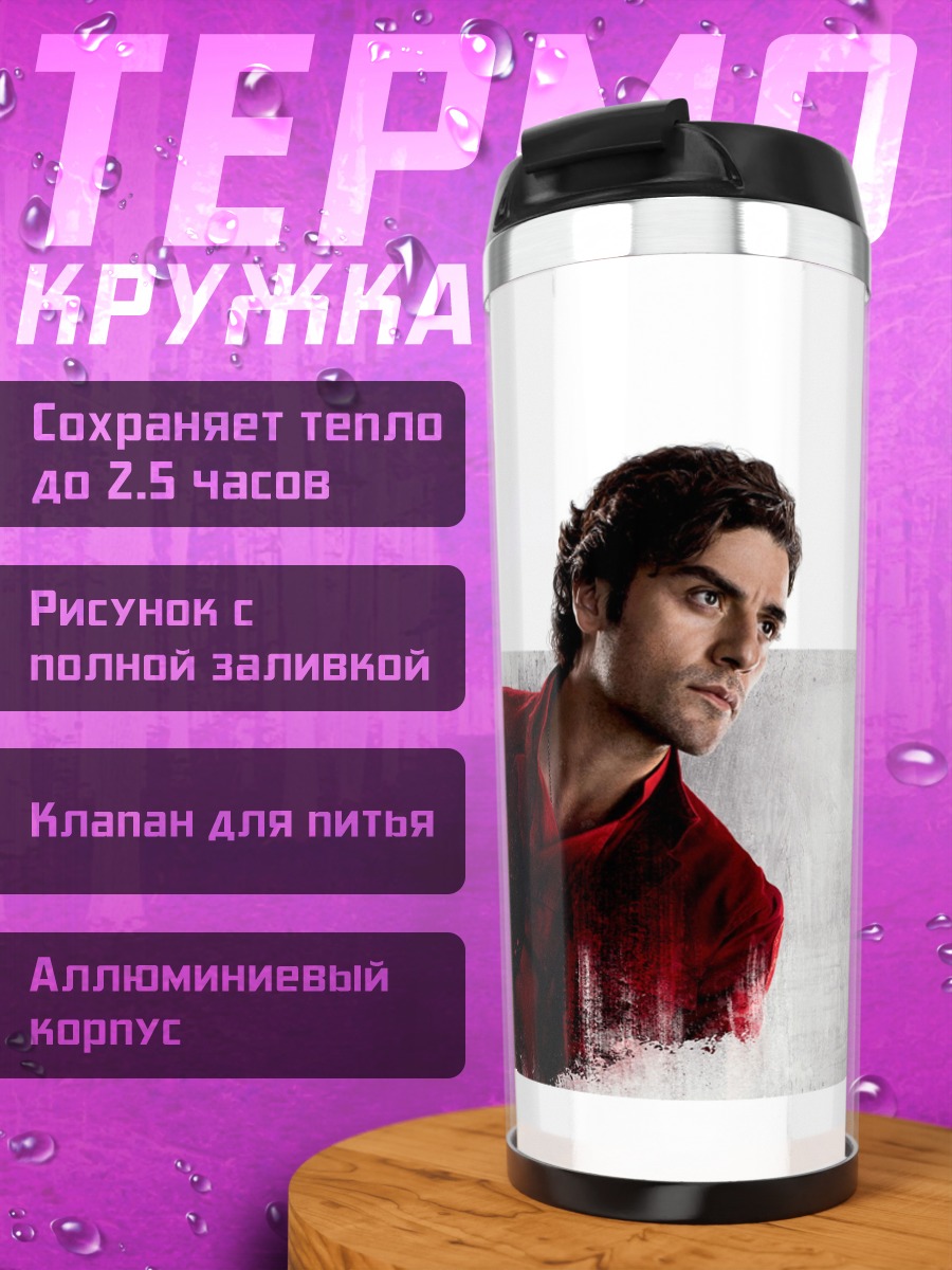 Термокружка Мужчина в красном