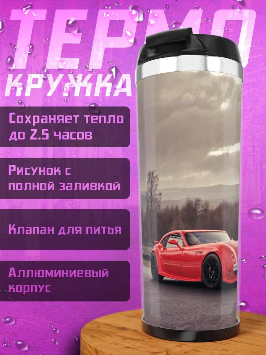 Термокружка Красный спорткар