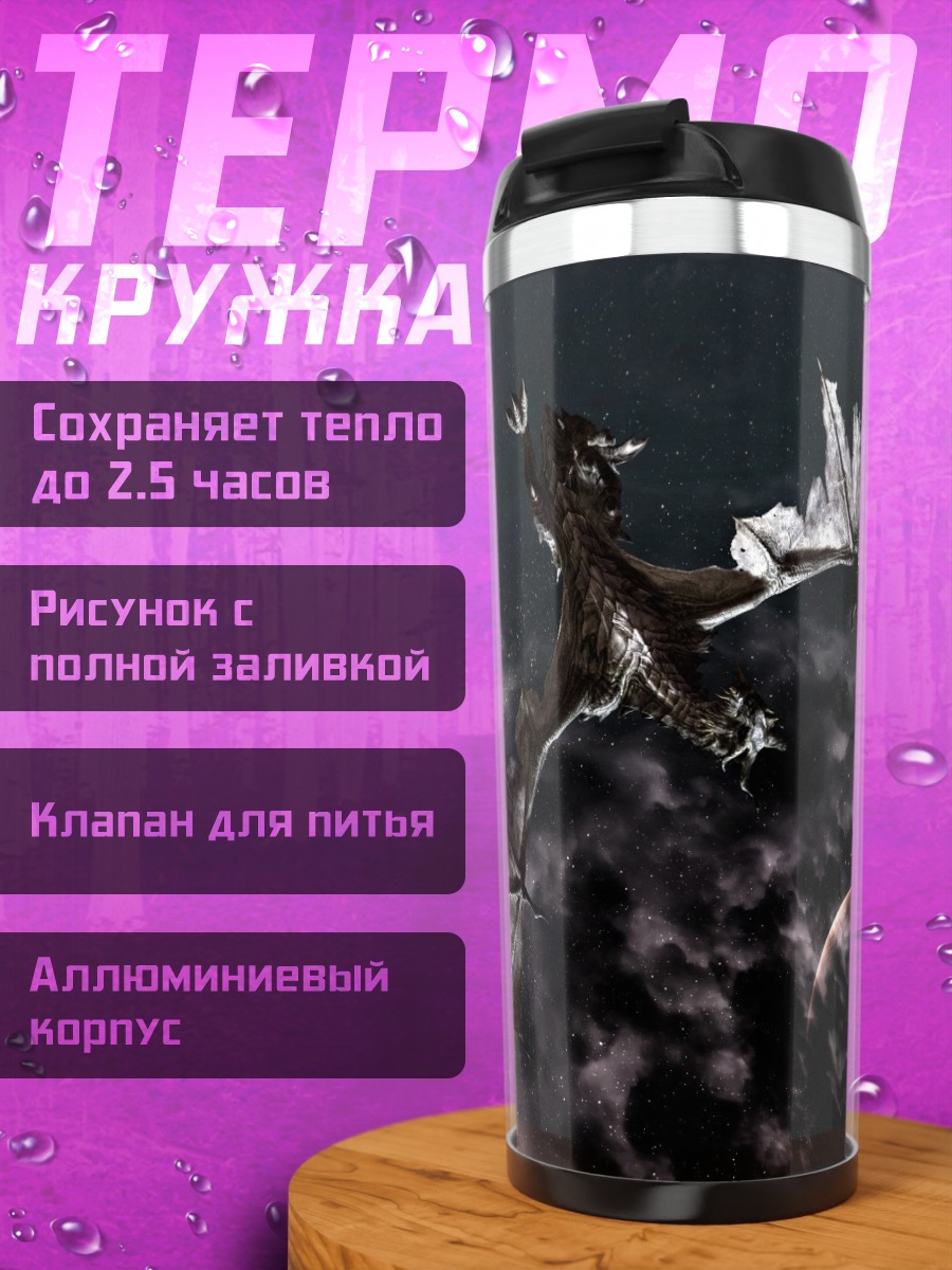 Термокружка Летящий дракон